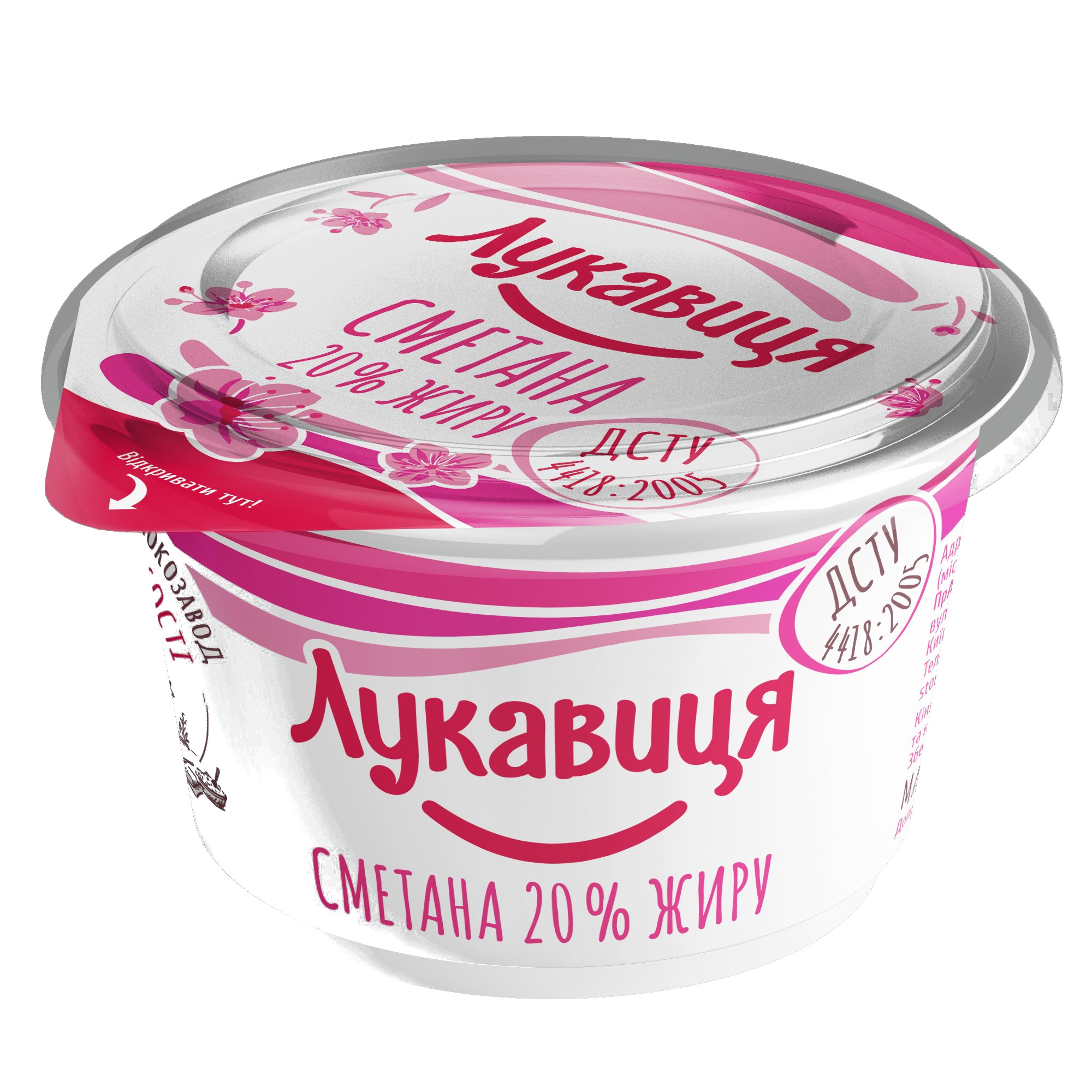 Сметана 20% жирністю ст 200 гр ТМ Лукавиця